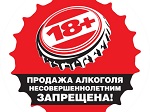  Белореченская межрайонная прокуратура разъясняет уголовную ответственность за продажу алкоголя несовершеннолетним