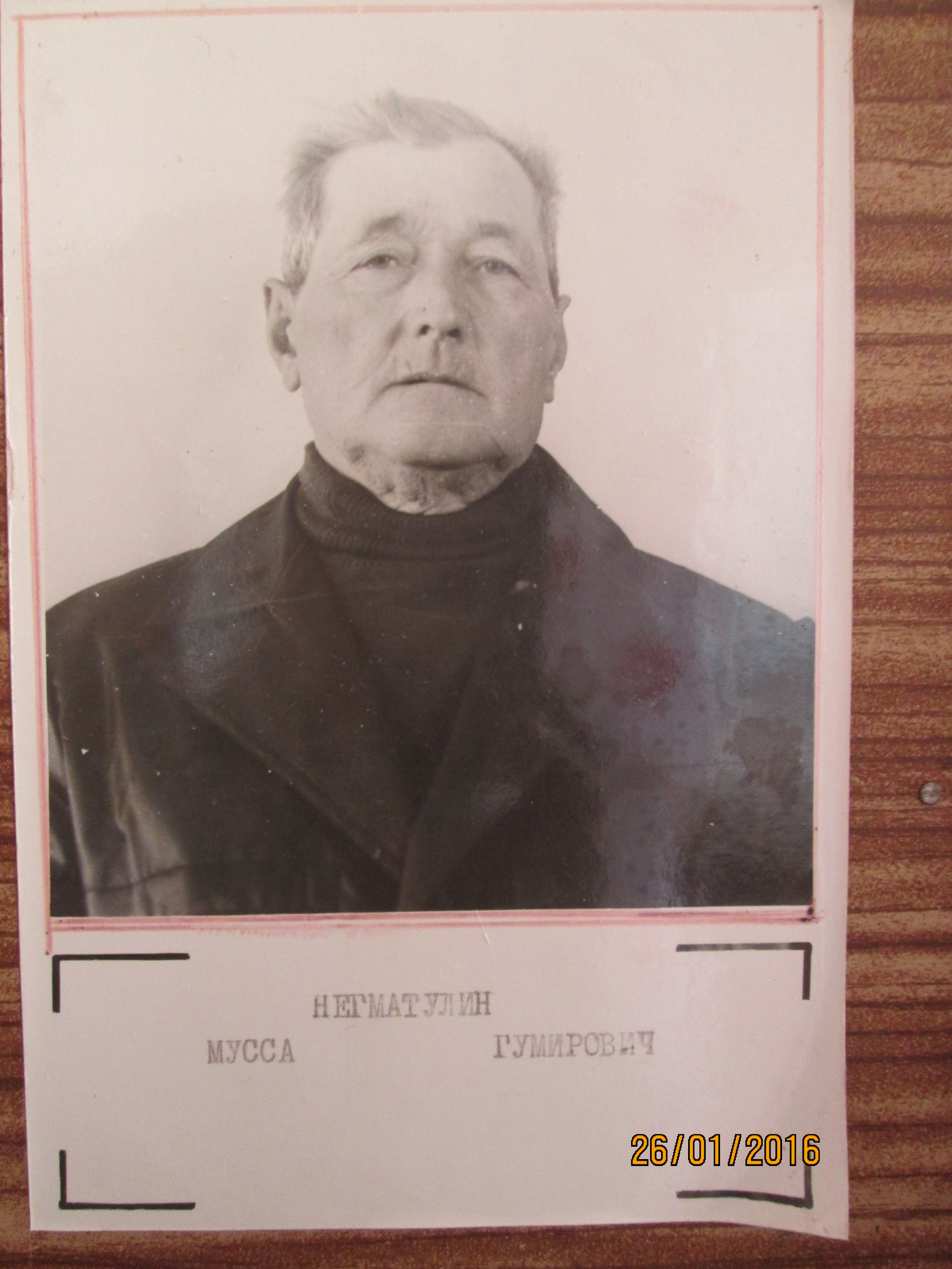 Нигматулин Мусса Гумирович