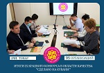 29 апреля 2022 г. состоялось итоговое заседание конкурсной комиссии, на котором подвели итоги IX краевого конкурса в области качества "Сделано на Кубани".