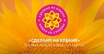 Краевой конкурс в области качества «Сделано на Кубани»