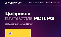Сервис «Производственная кооперация и сбыт» на Цифровой платформе МСП