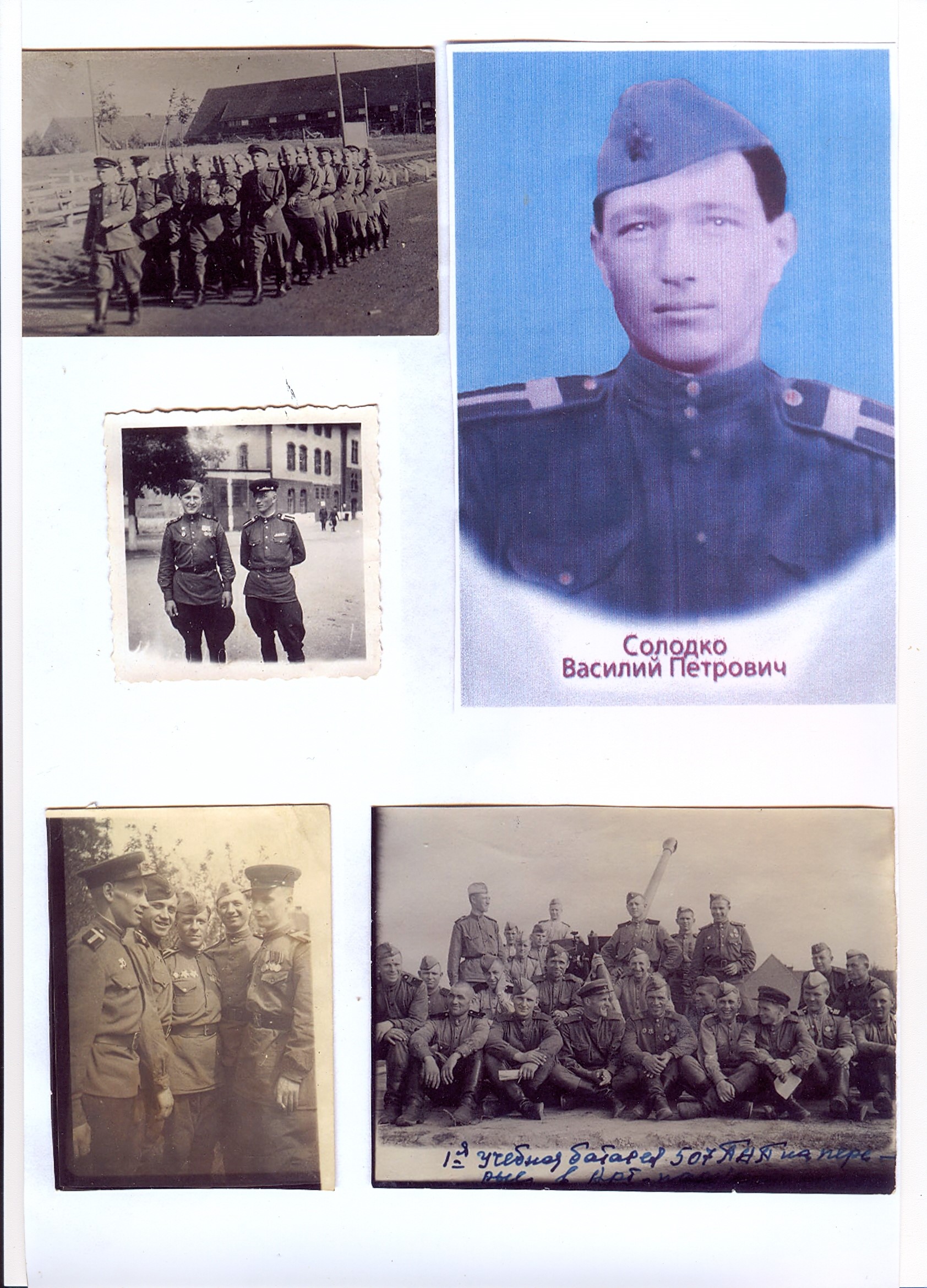 Солодко Василий Петрович