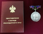 О награждении медалью Краснодарского края  «Родительская доблесть»