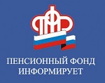 Отделение ПФР по Краснодарскому краю информирует работодателей
