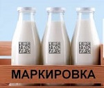 Вниманию участников оборота молочной продукции!  