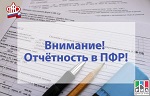 Работодатели Кубани до 1 марта должны представить в ПФР сведения о страховом стаже сотрудников