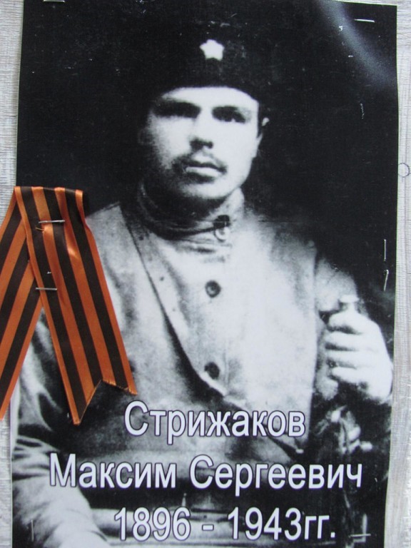 Стрижаков Максим Сергеевич