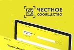 ООО «Оператор-ЦРПТ» информирует о создании нового цифрового ресурса «Честное сообщество».