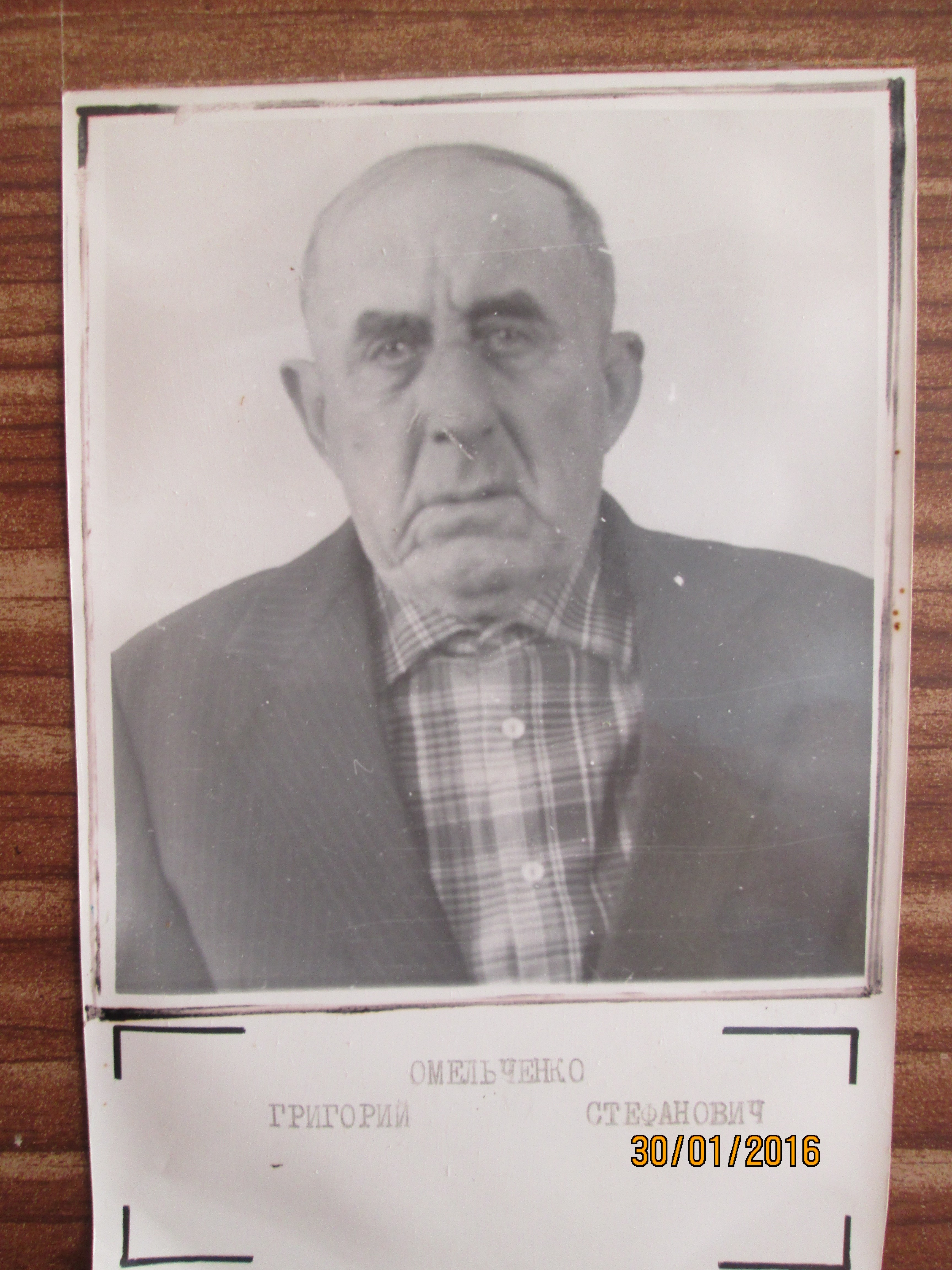 Омельченко Григорий Степанович