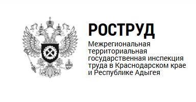 «Разъяснение норм трудового законодательства работниками межрегиональной территориальной государственной инспекцией  труда в Краснодарском крае и Республики Адыгея»