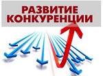 Публичное обсуждение проекта перечня товарных рынков для содействия развитию конкуренции в Краснодарском крае