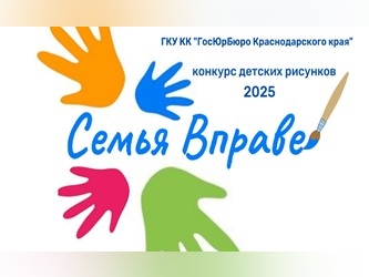 Конкурс детских рисунков «Семья Вправе»