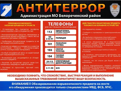 Памятка по действиям граждан при обнаружении беспилотных летательных аппаратов 