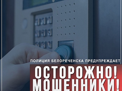 Схема мошенничества «У вас в подъезде меняют домофон!»