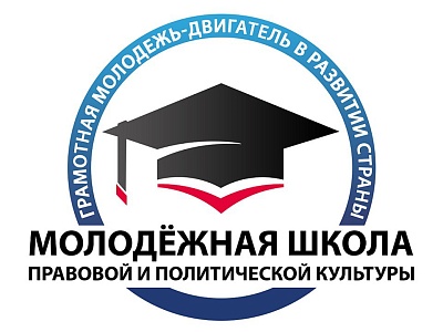 Состоялось третье занятие Молодёжной школы правовой и политической культуры