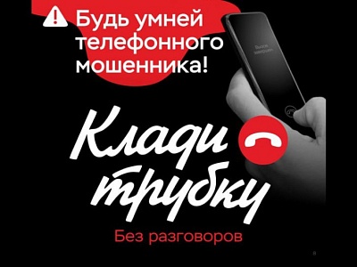 Мошенники, получив доступ к телефону белореченского пенсионера, похитили у него более полутора миллионов рублей