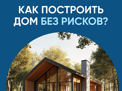 О возможности строительства индивидуальных жилых домов по договорам строительного подряда с использованием счетов эскроу