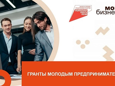 В 2023 году молодые предприниматели Кубани в возрасте до 25 лет смогут пройти бесплатное обучение на базе Центра «Мой бизнес» Краснодарского края