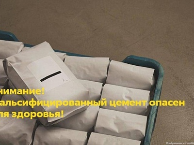 Внимание! Фальсифицированная промышленная продукция опасна для здоровья и безопасности граждан!