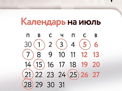 Календарь предпринимателя на июль 2025 года