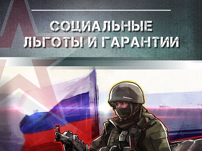 Служба по контракту в Вооруженных Силах РФ