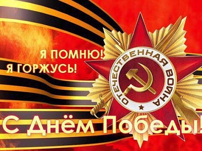 Дорогие жители и гости Белореченского района! Уважаемые ветераны, вдовы погибших, труженики тыла, дети войны! От всей души поздравляем вас с праздником Великой Победы!
