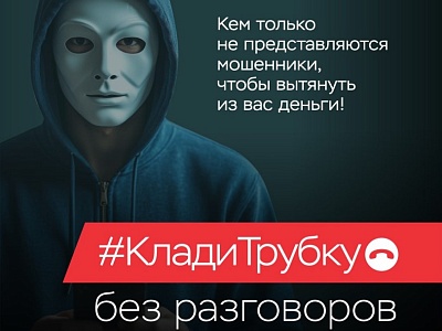 «КЛАДИ ТРУБКУ 2.0»