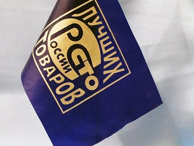 Конкурс «100 лучших товаров России» 2026 года