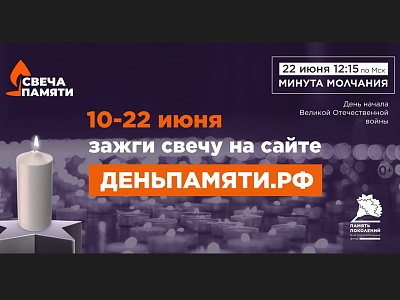 Жителей Краснодарского края приглашают принять участие в онлайн-акции «Свеча памяти» и зажечь свечу в память о героях Великой Отечественной войны
