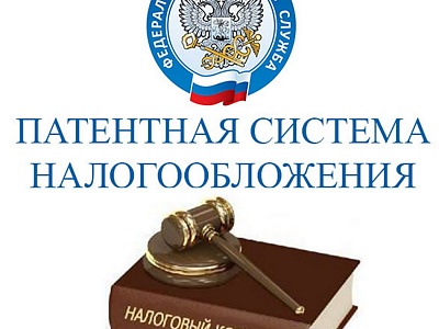Патентная система налогообложения