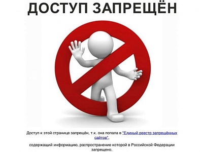 Белореченской транспортной прокуратурой приняты меры к ограничению доступа к сайту, на котором размещена информация, запрещенная к распространению 