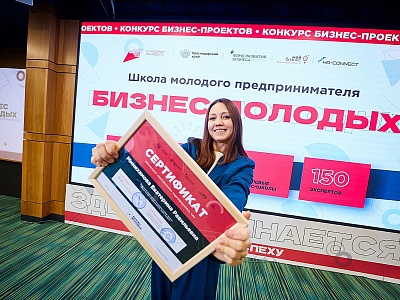 В Краснодарском крае стартовал юбилейный запуск проекта «Школа молодого предпринимателя. Бизнес молодых»