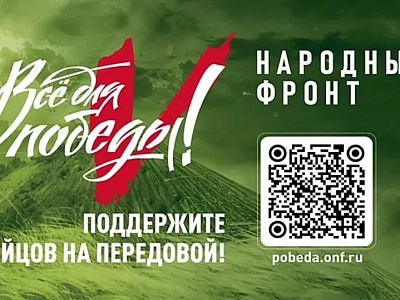 Благотворительный марафон «Всё для Победы!»