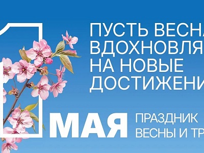 Единый стиль оформления предприятий потребительской сферы Белореченского района в рамках празднования Праздника Весны и Труда!!!