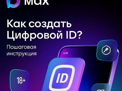 Цифровой ID- аналог паспорта РФ