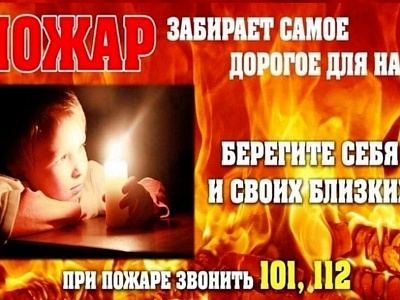 Обучение населения правилам пожарной безопасности
