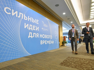 Пресс-релиз о старте приема заявок на пятый форум «Сильные идеи для нового времени»