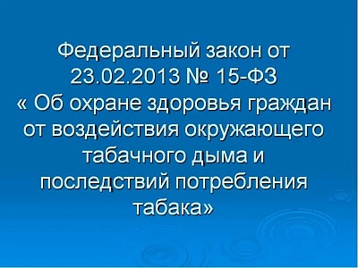 Напоминаем о запрете реализации табачной и никотинсодержащей продукции вблизи образовательных организаций