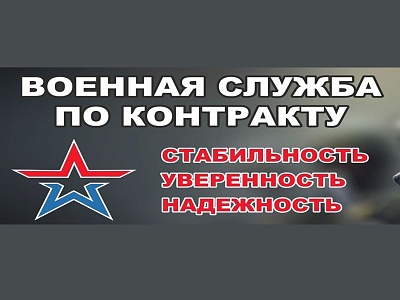 Служба по контракту