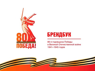 Единый стиль оформления предприятий потребительской сферы Белореченского района в рамках празднования 80-й годовщины Победы в Великой Отечественной войне!!!