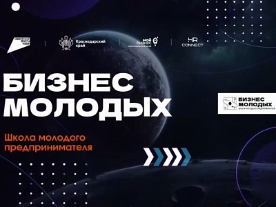 Обучающий проект  «Школа молодого предпринимателя. Бизнес молодых»