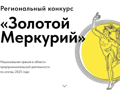 О проведении конкурса «Золотой Меркурий»