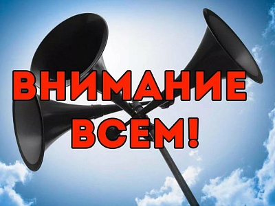 Вниманию жителей и гостей Белореченского района!