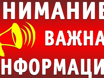 Вниманию жителей и гостей Белореченского района!