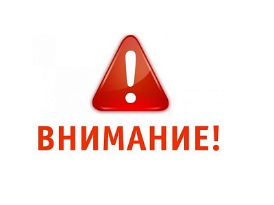 Вниманию жителей Белореченского района!