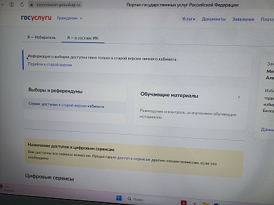 Общероссийская тренировка по использованию личных кабинетов на портале госуслуг 