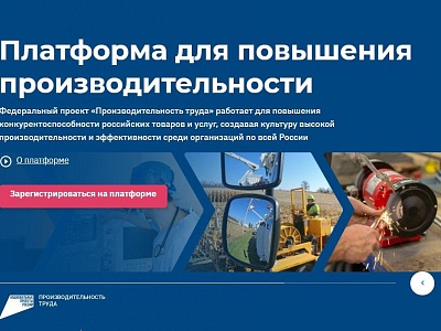 Ведется отбор предприятий Краснодарского края для участия в федеральном проекте «Производительность труда»