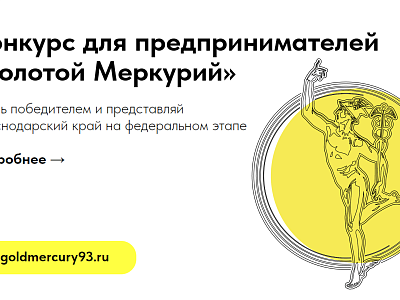 Открыт приём заявок на участие в конкурсе «Золотой Меркурий» по итогам 2024 года