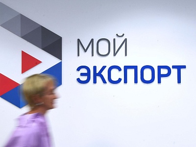 Услуги Центра поддержки экспорта