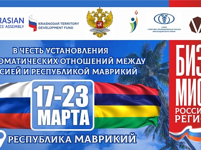 Бизнес-миссия российских регионов на Маврикий